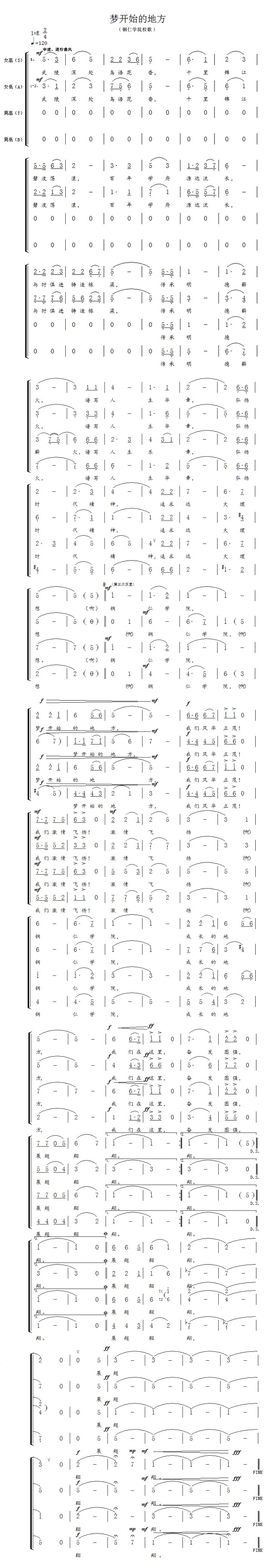 铜仁学院校歌（歌谱）及解读