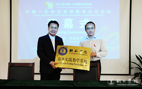 中国—东南亚高等教育合作论坛在我校隆重开幕