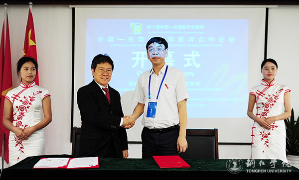 中国—东南亚高等教育合作论坛在我校隆重开幕